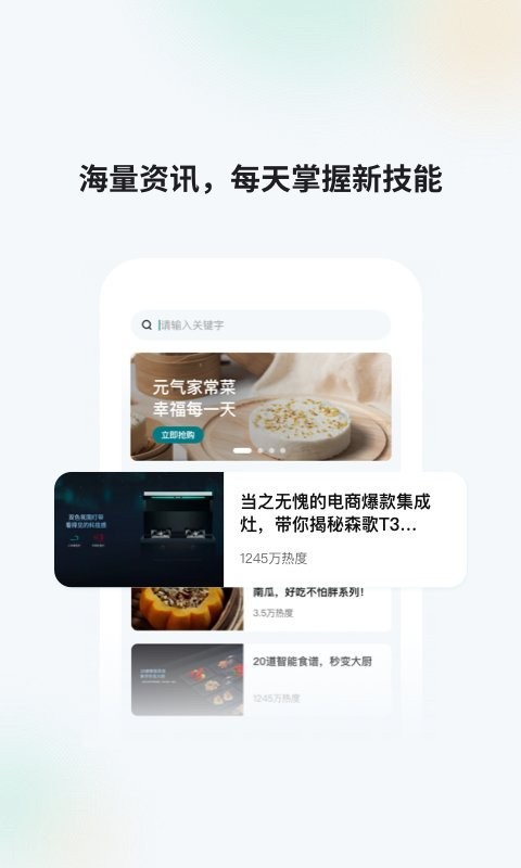 森歌智慧厨房软件截图3