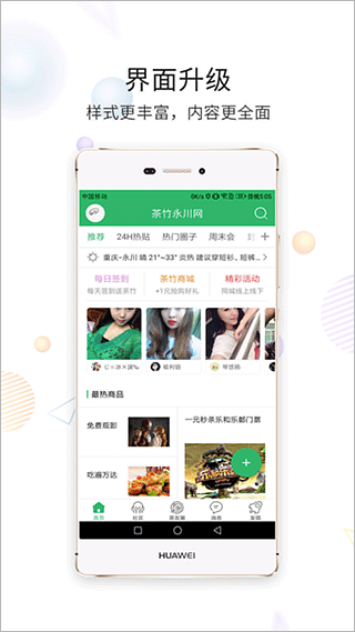 茶竹永川网app截图1