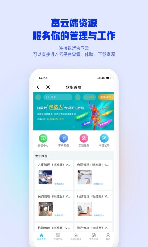 移动办公M3平台截图1