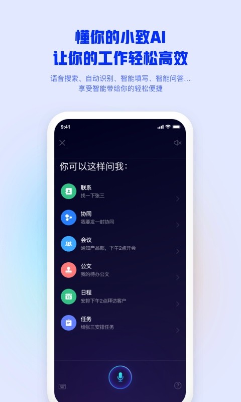 移动办公M3平台截图2
