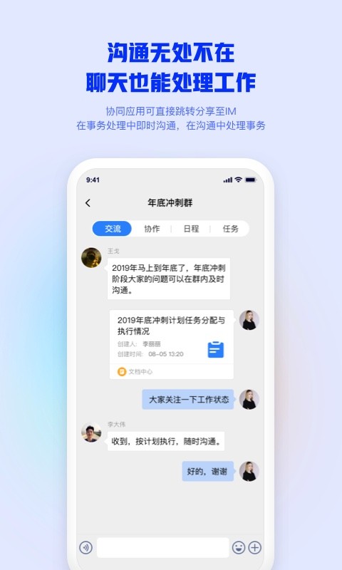 移动办公M3平台截图3