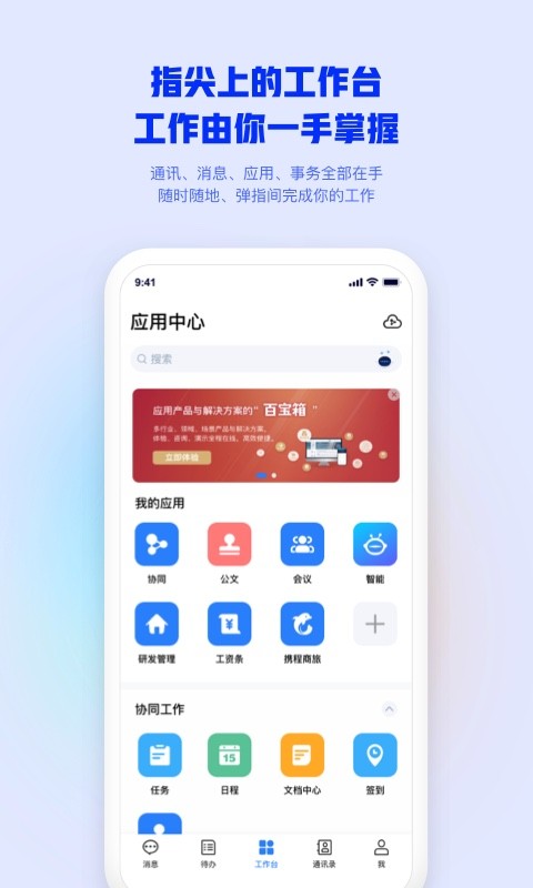 移动办公M3平台截图4