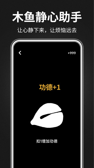 木鱼静心助手app截图1