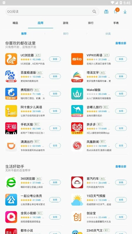 三星应用商店app官方下载