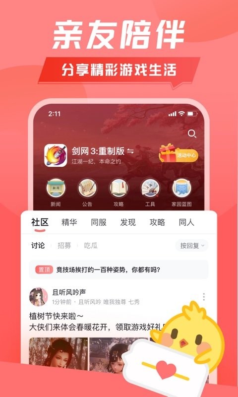 推栏最新版本截图3