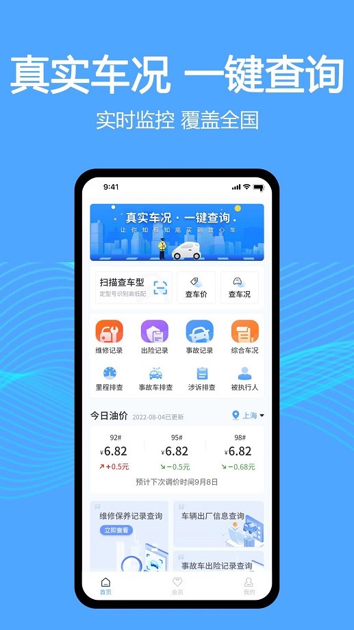 车辆维保记录查询软件截图1