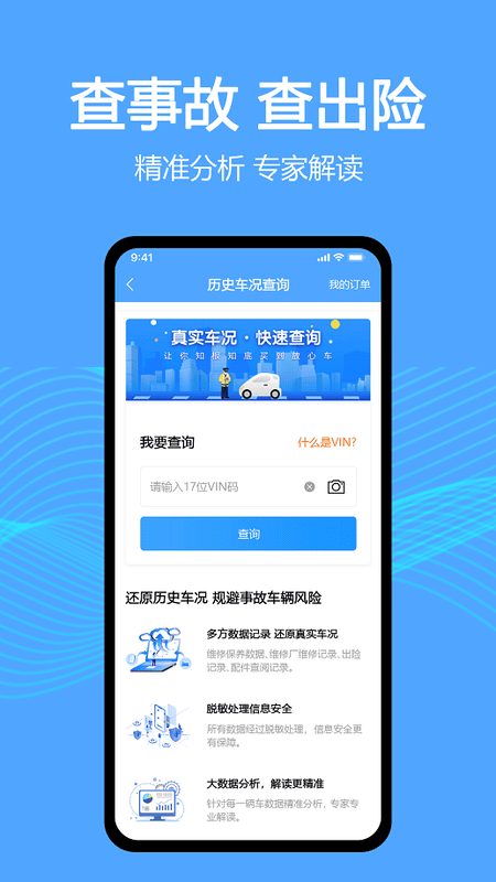 车辆维保记录查询软件截图3