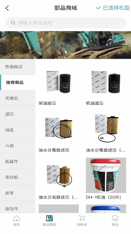 神钢建机在线商城app