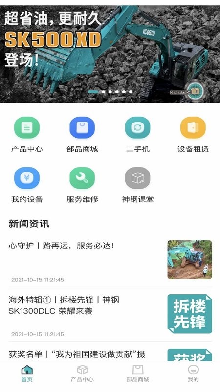 神钢建机在线官方版截图2