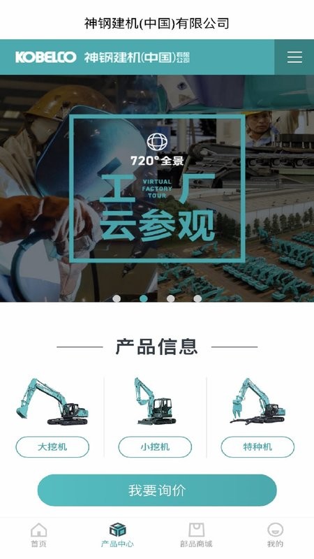 神钢建机在线官方版截图3