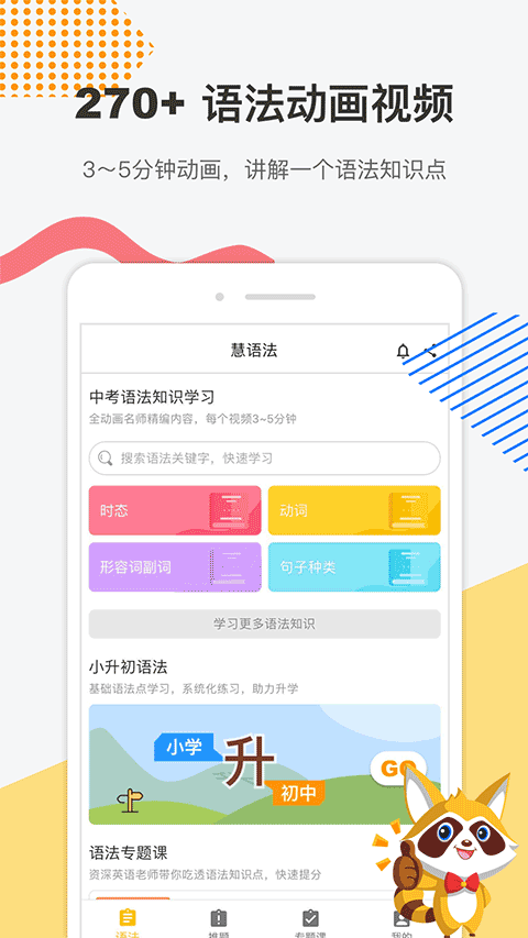 慧语法app截图1