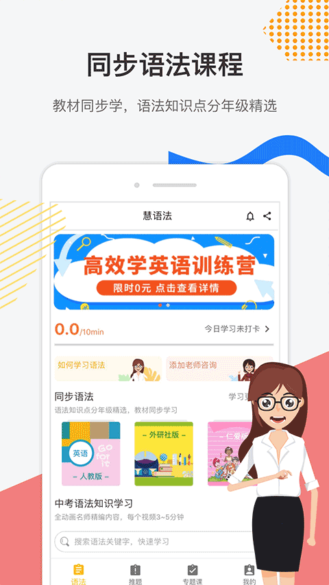 慧语法app截图2