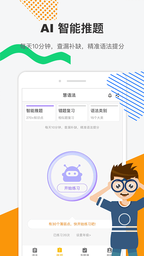 慧语法app截图3