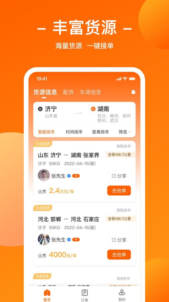 运天下手机版截图1