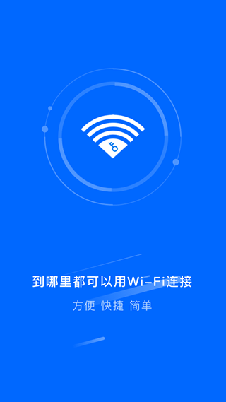 万能连接锁匙app截图1