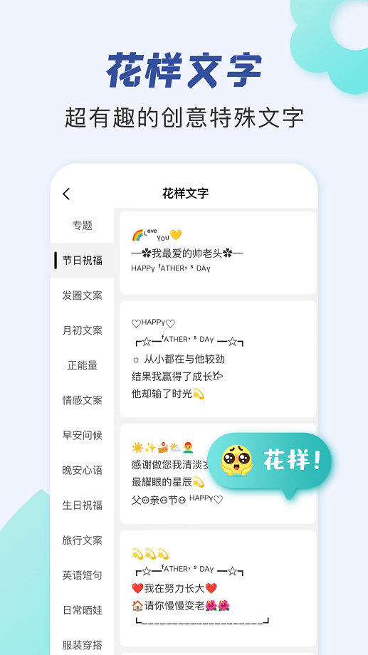 朋友圈文案助手软件截图2