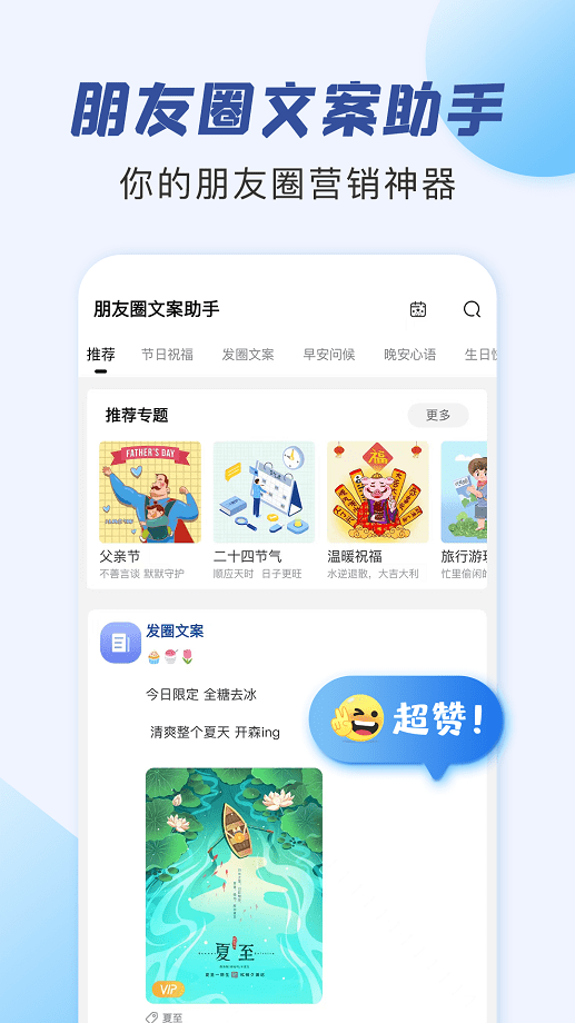 朋友圈文案助手软件截图3