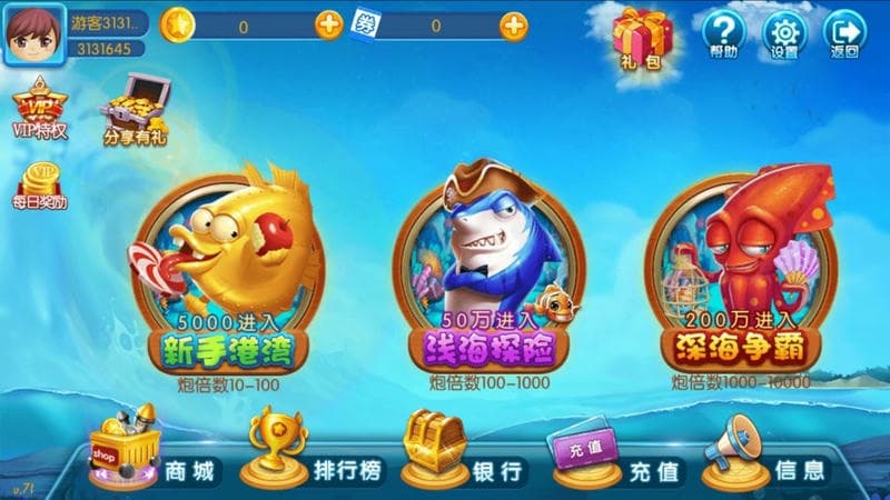 鑫游捕鱼3d手机版截图3