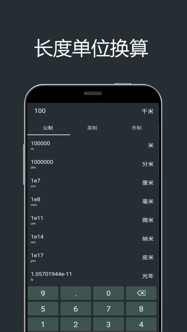 单位换算计算器软件截图2