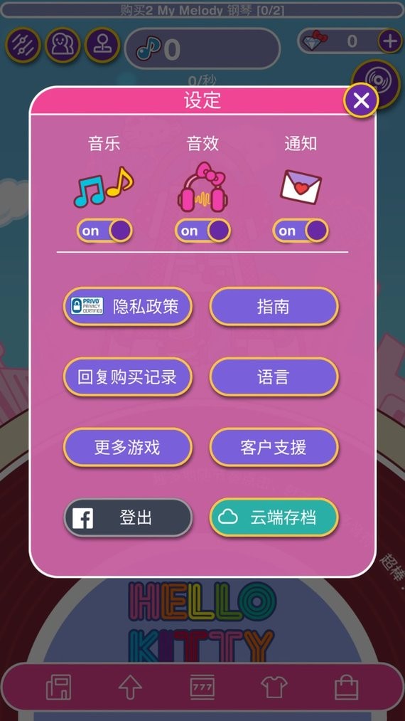 凯蒂猫音乐派对官方版(Hello Kitty Music Party)截图1
