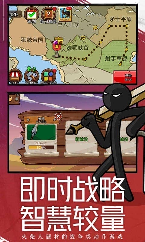 火柴人战争遗产2官方版