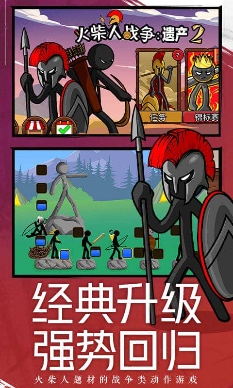火柴人战争遗产2游戏截图1