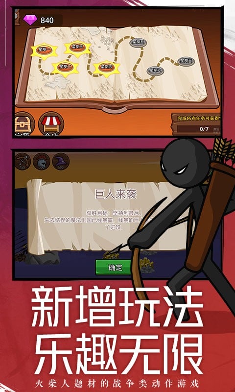 火柴人战争遗产2游戏截图3