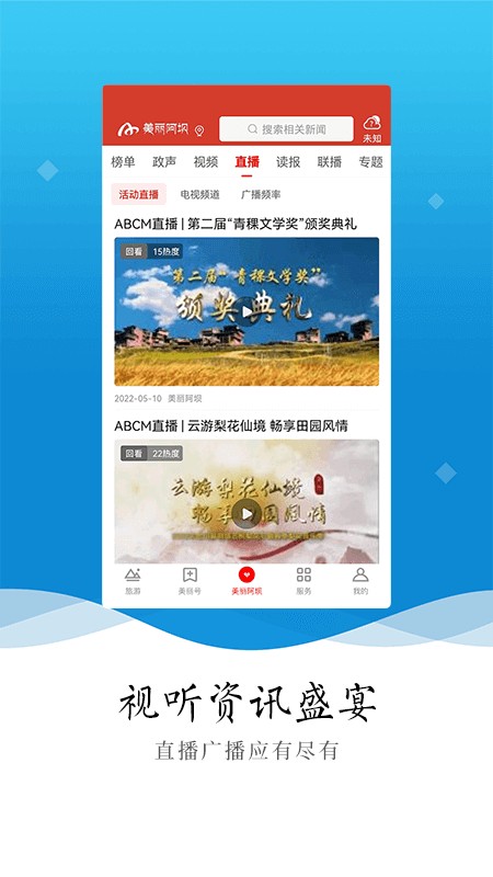 美丽阿坝官方app下载