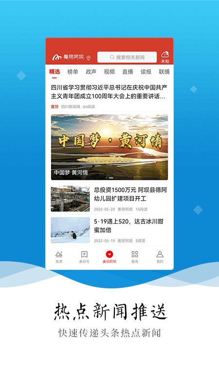 美丽阿坝藏汉双语版截图1