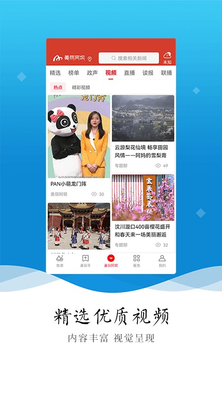 美丽阿坝藏汉双语版截图2