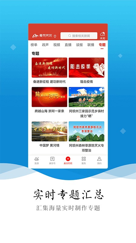 美丽阿坝藏汉双语版截图3
