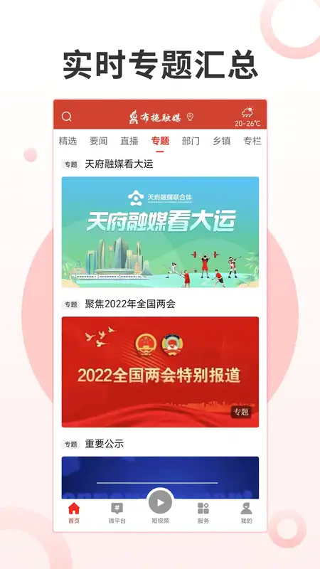 布拖融媒体截图2