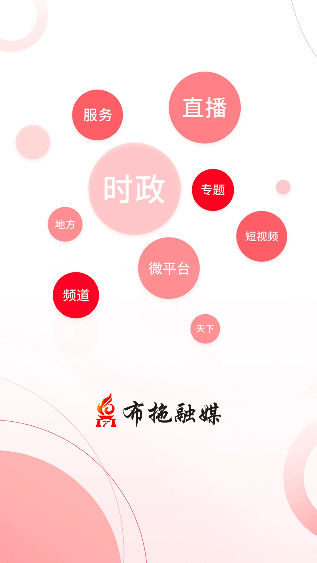 布拖融媒体截图3