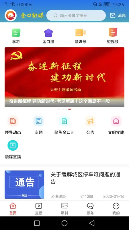金口融媒体中心截图2