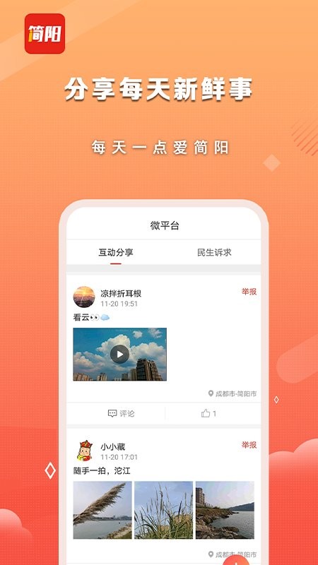 i简阳最新版截图1