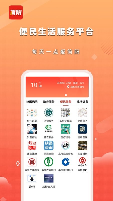 i简阳最新版截图2