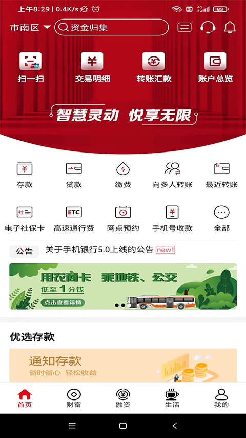 山东农信app个人版截图2