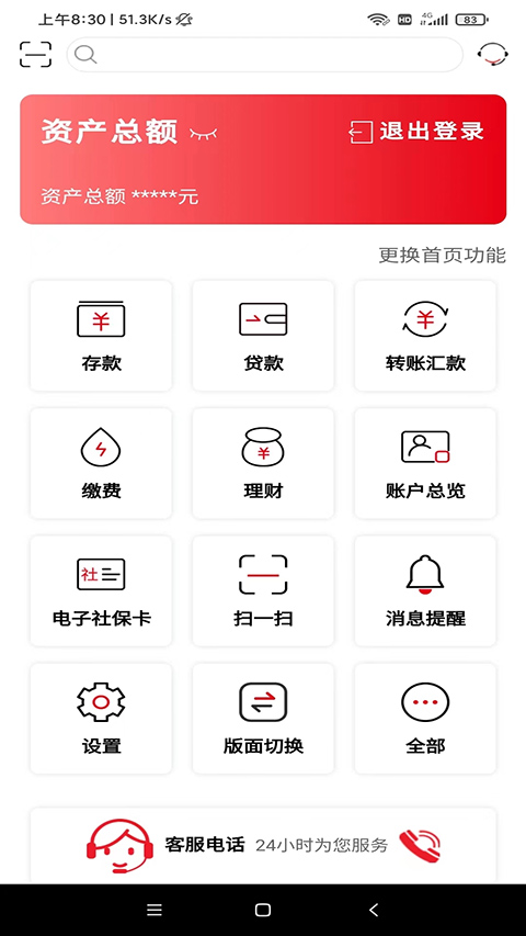 山东农信app个人版截图3