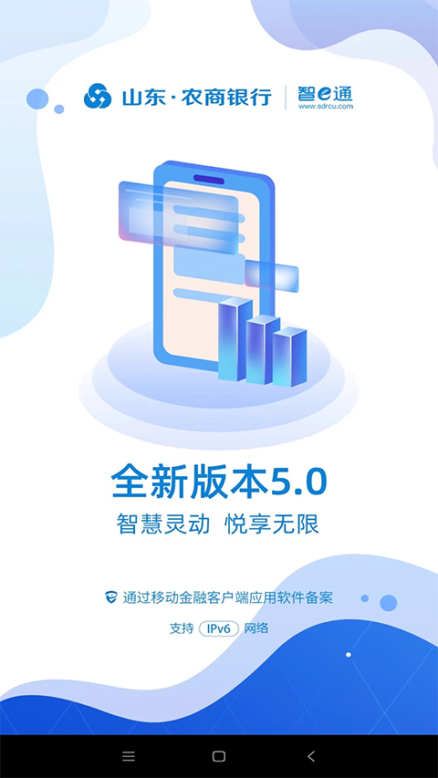 山东农信app个人版截图5