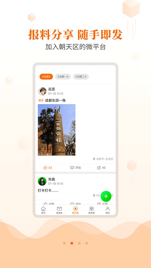 爱朝天官方版截图2