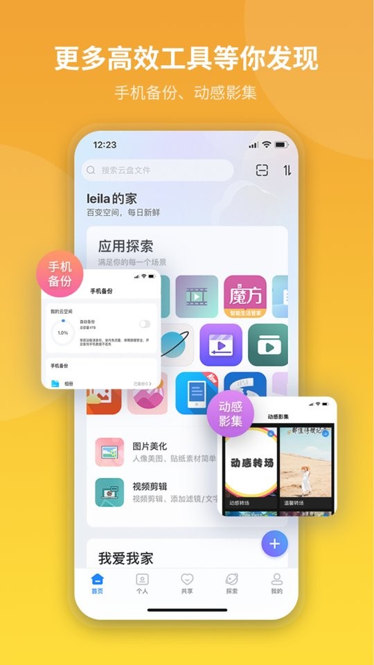 中国电信魔盘客户端截图3