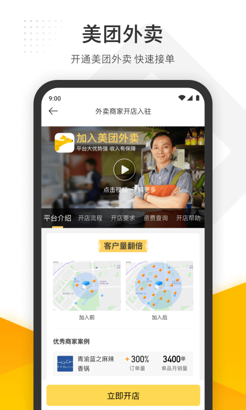 美团管家智能版截图5
