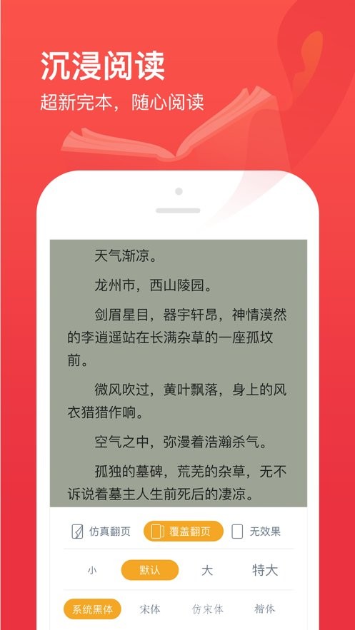 热门小说大全app免费版下载