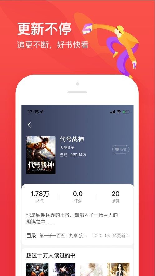 热门小说大全最新版截图1