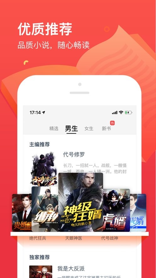 热门小说大全最新版截图2