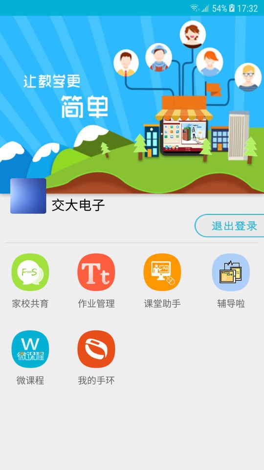教师助手app