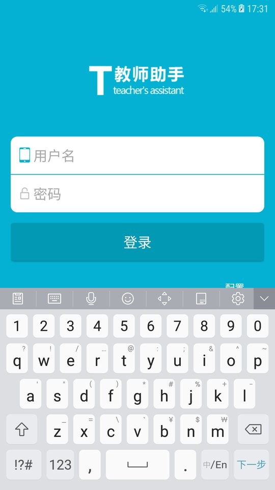 教师助手软件手机版截图2