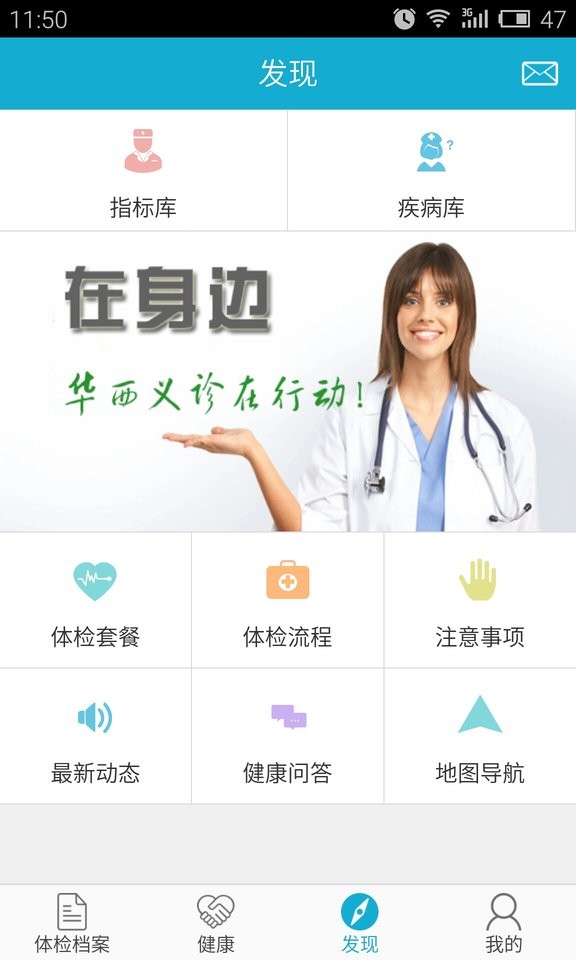 华西健康体检中心截图3