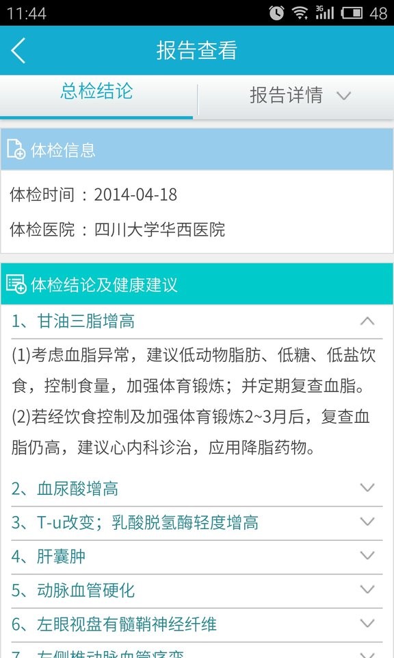 华西健康体检中心截图5