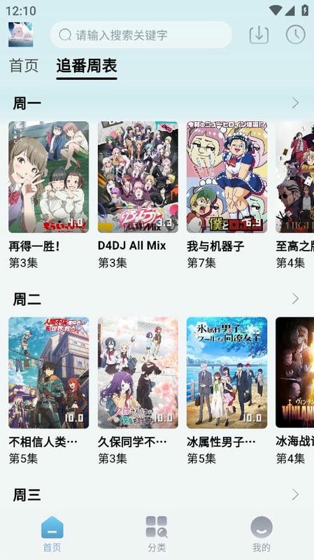 NyaFun动漫app官方最新版截图3